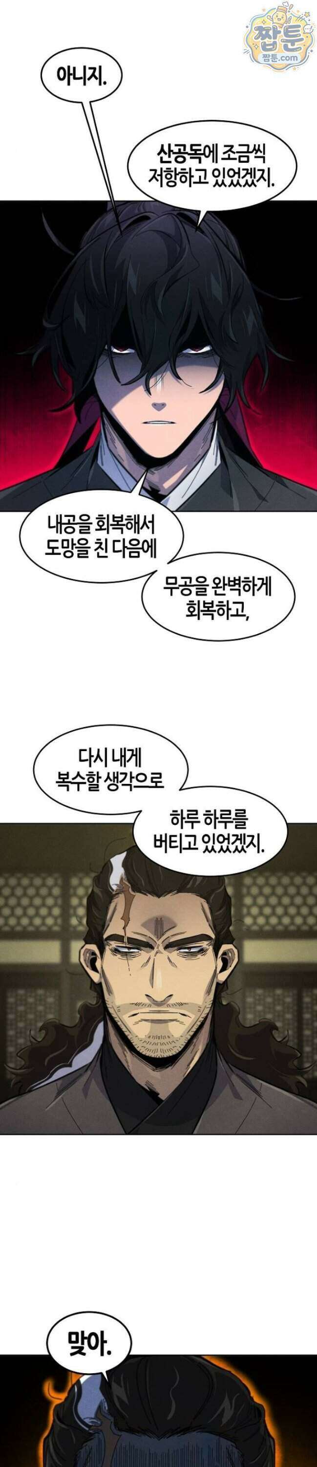광마회귀 203화 3