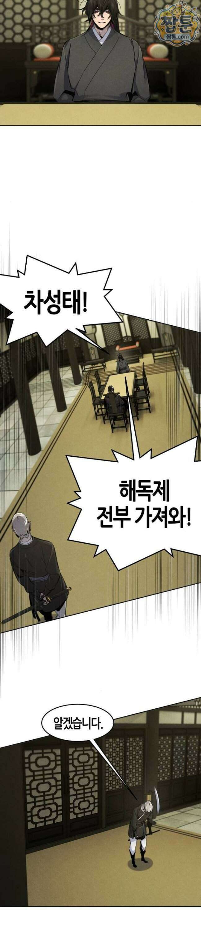 광마회귀 203화 5