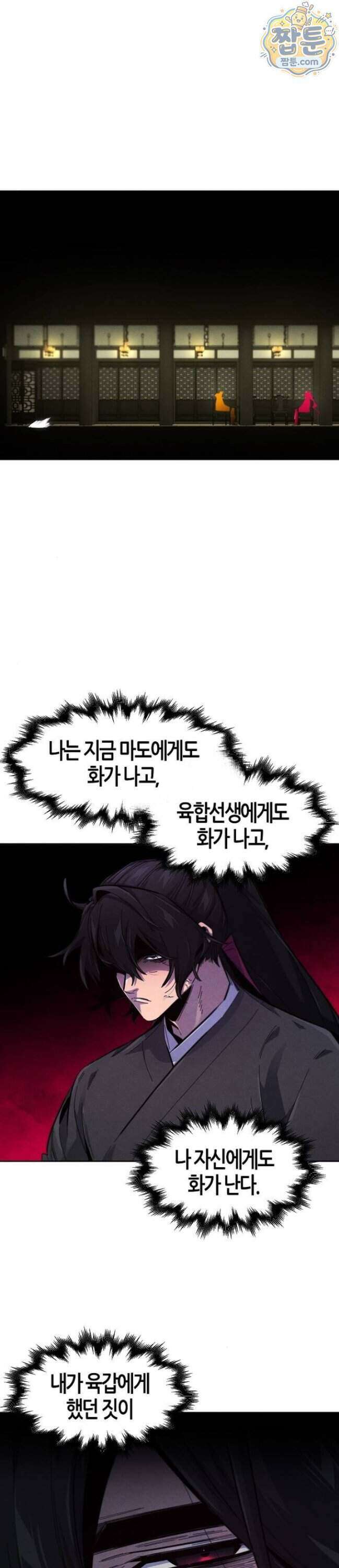광마회귀 203화 6