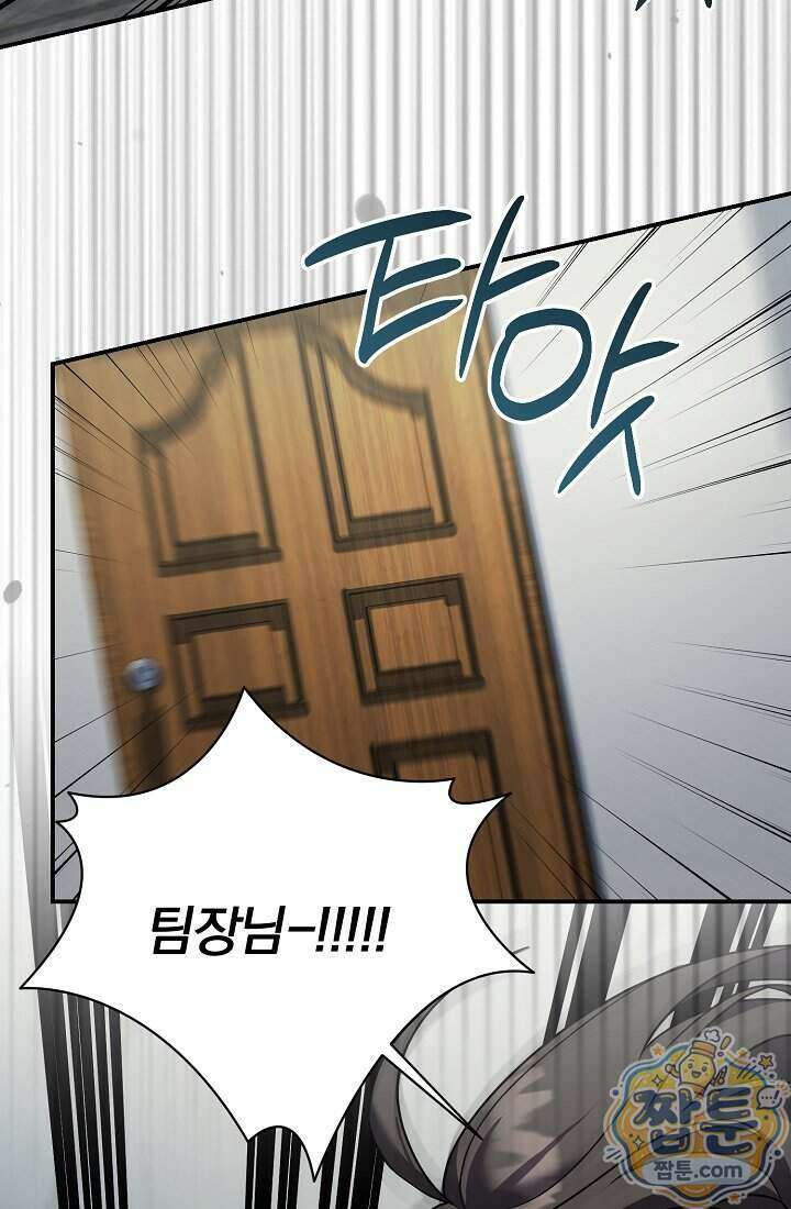 SSS급 회귀자는 양심도 없습니다 17화 4