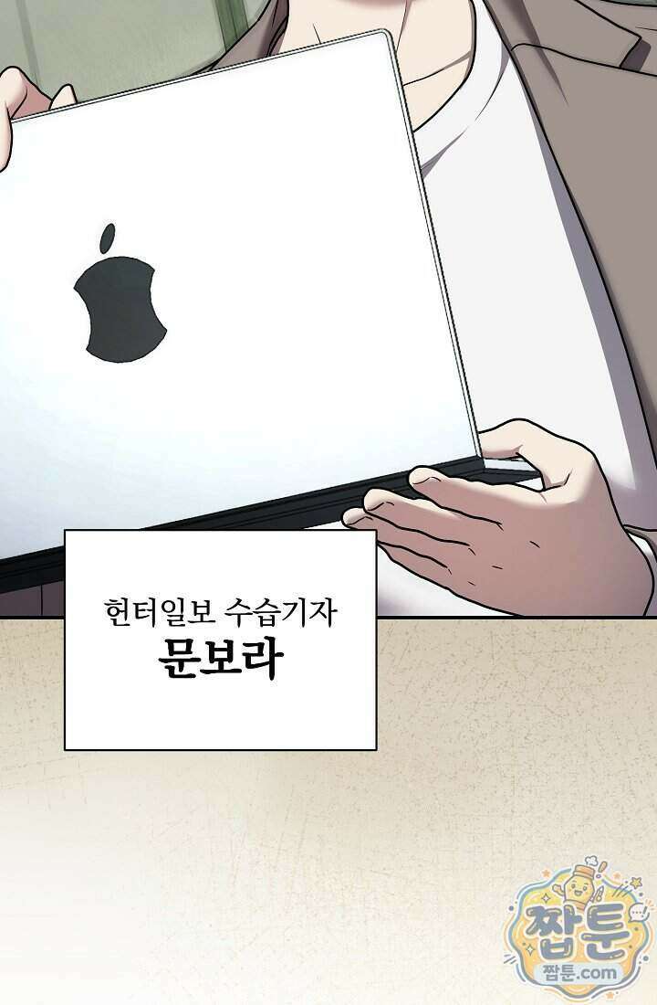 SSS급 회귀자는 양심도 없습니다 17화 8