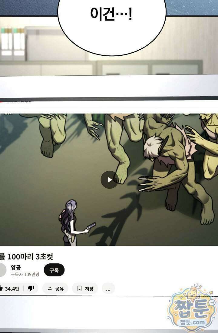 SSS급 회귀자는 양심도 없습니다 17화 13
