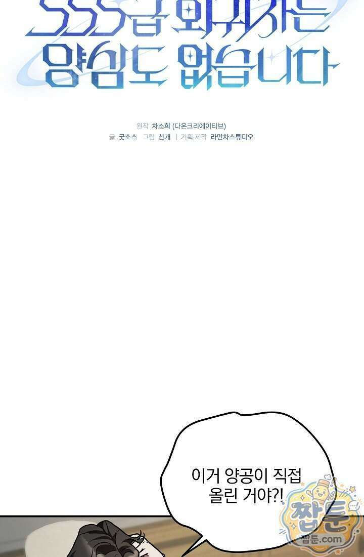 SSS급 회귀자는 양심도 없습니다 17화 15