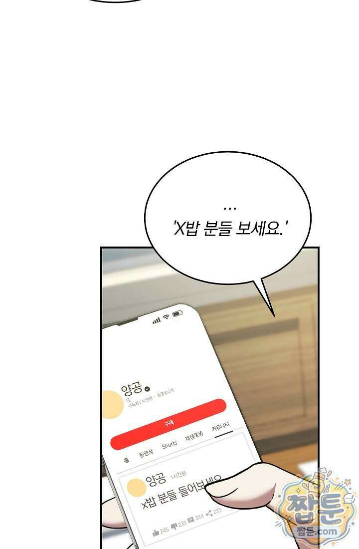 SSS급 회귀자는 양심도 없습니다 17화 17