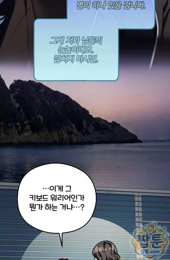 SSS급 회귀자는 양심도 없습니다 17화 20
