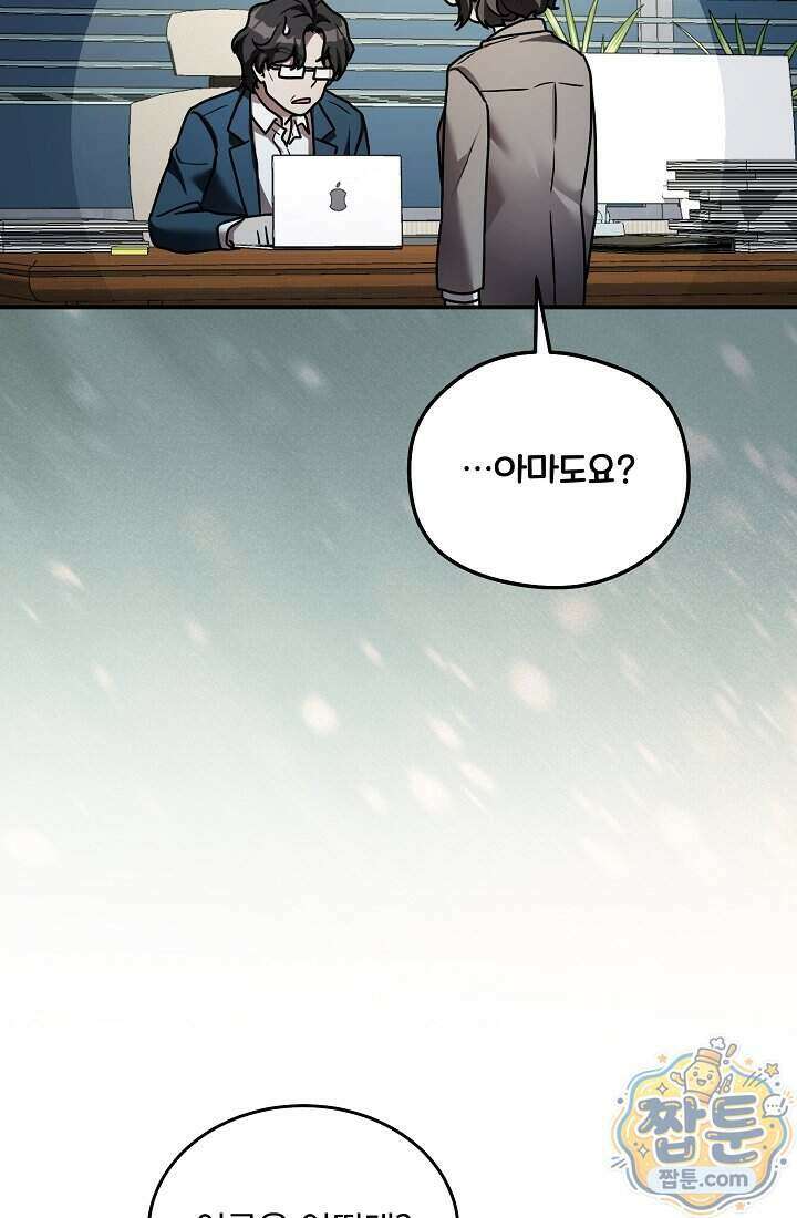 SSS급 회귀자는 양심도 없습니다 17화 21