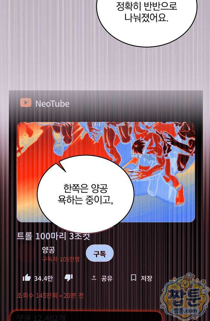 SSS급 회귀자는 양심도 없습니다 17화 23