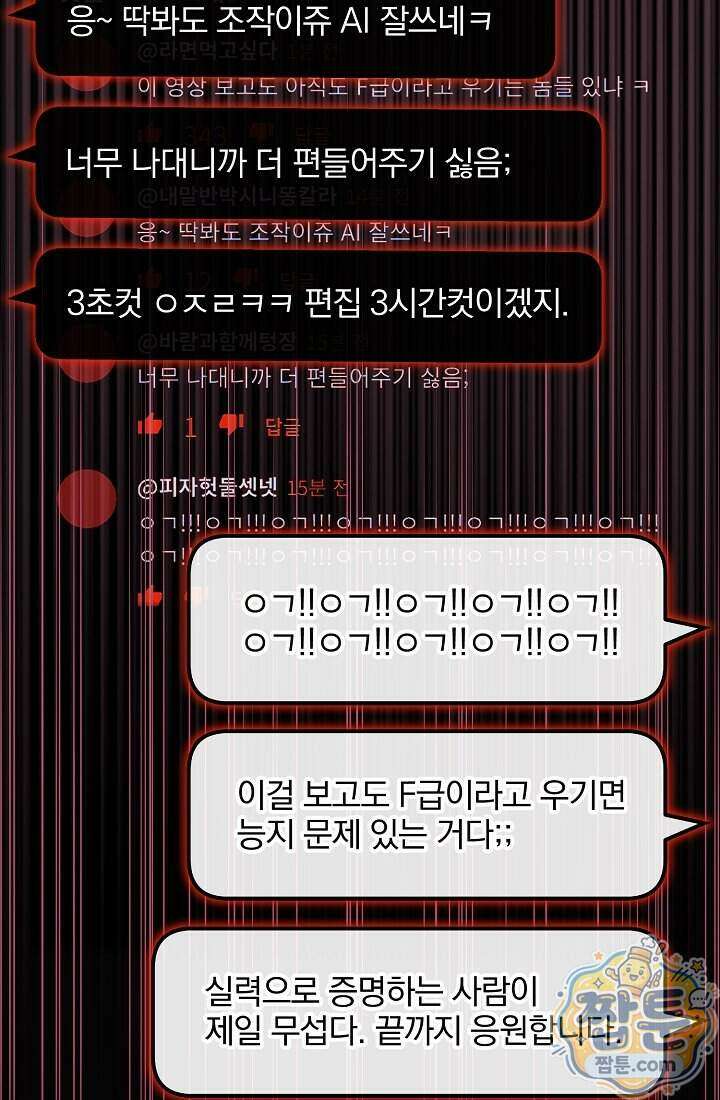 SSS급 회귀자는 양심도 없습니다 17화 24