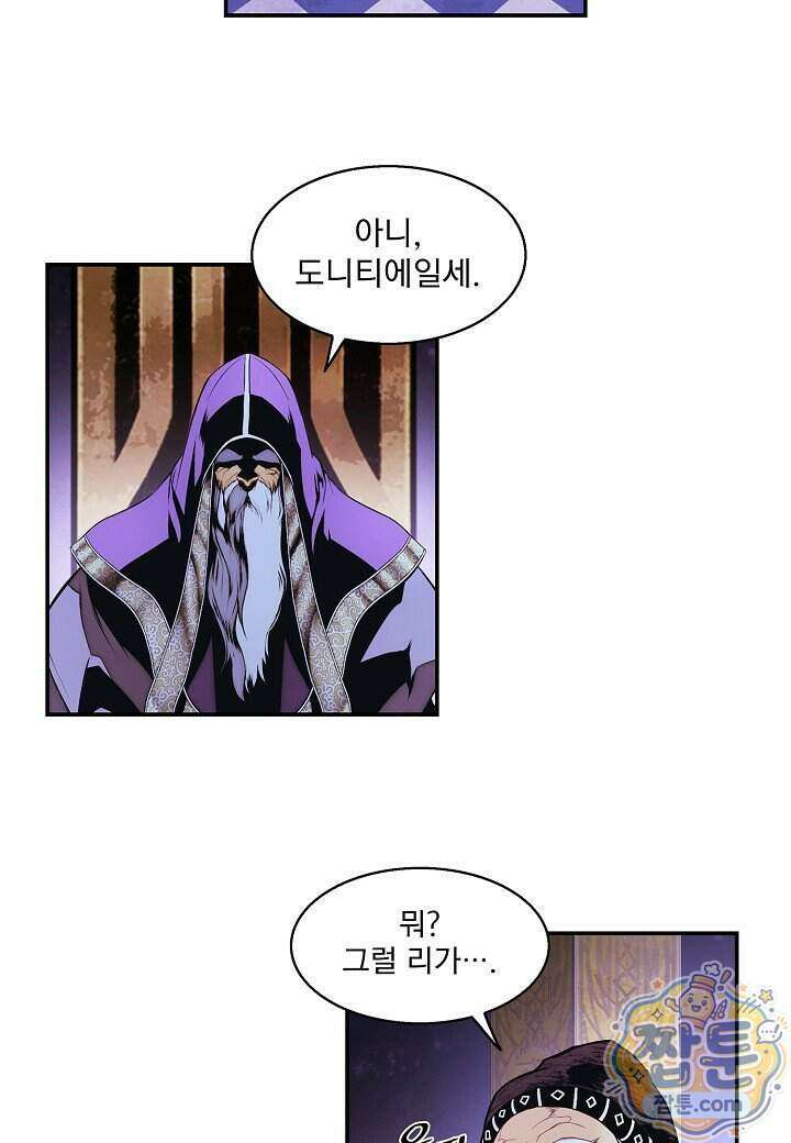 묵향 다크레이디 295화 28