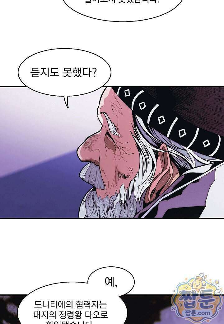 묵향 다크레이디 295화 33