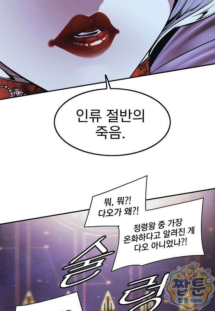 묵향 다크레이디 295화 35