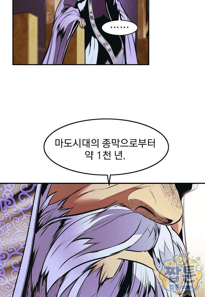묵향 다크레이디 295화 46
