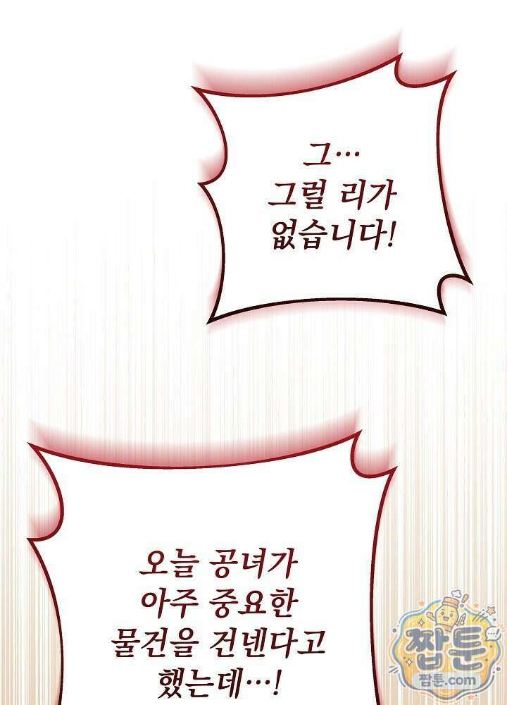 악녀가 후원을 들킴 7화 1