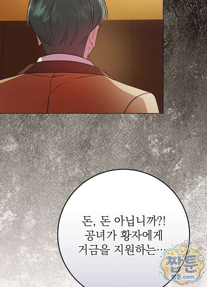 악녀가 후원을 들킴 7화 6