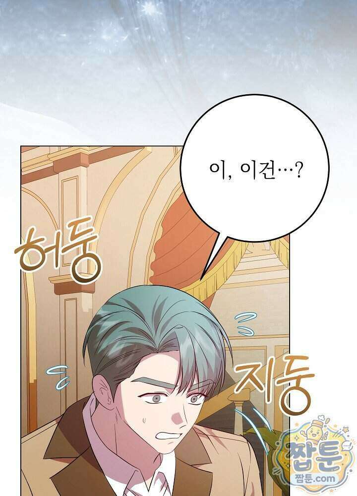 악녀가 후원을 들킴 7화 11