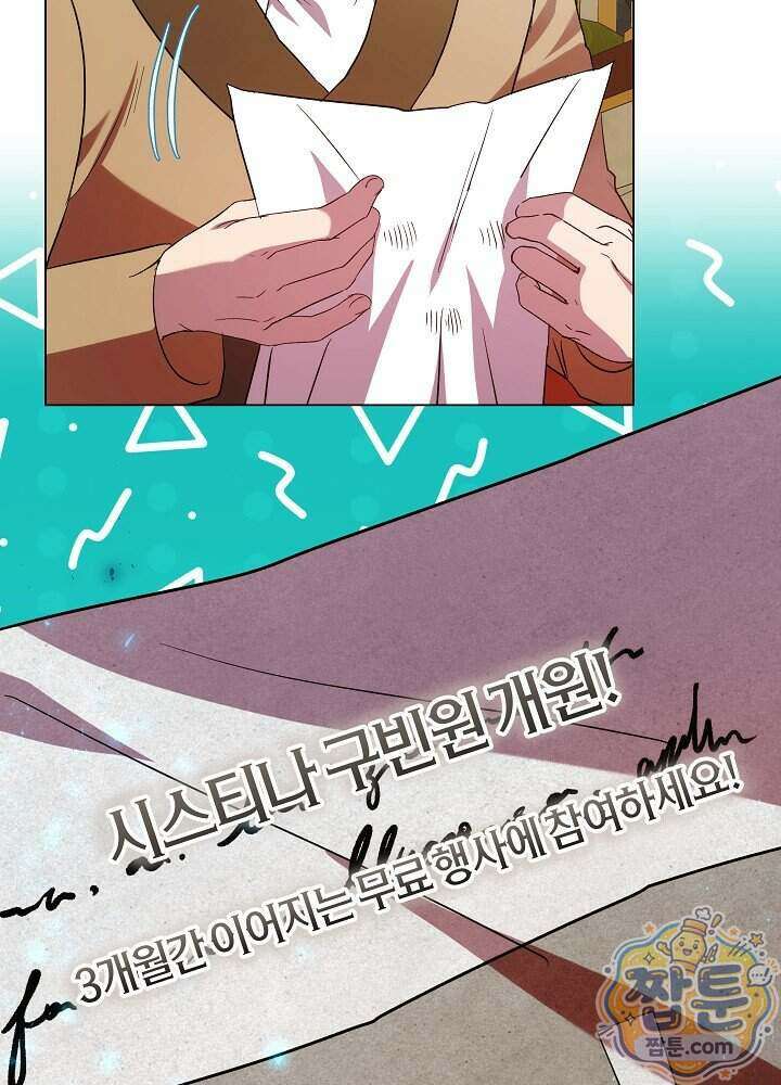 악녀가 후원을 들킴 7화 12