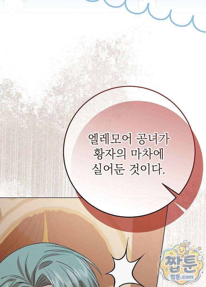 악녀가 후원을 들킴 7화 17