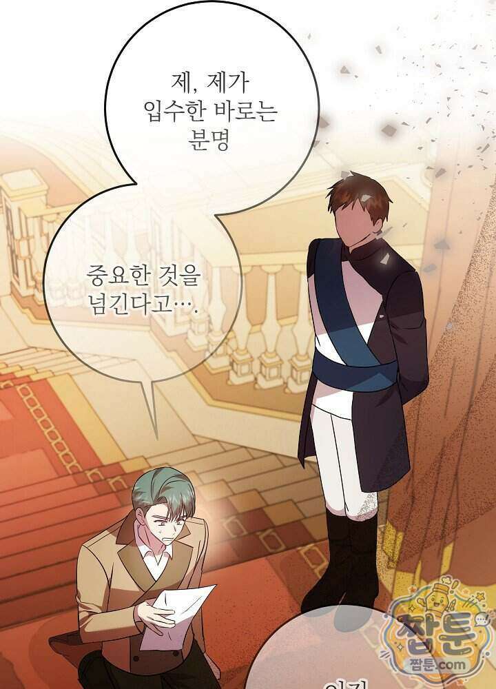 악녀가 후원을 들킴 7화 19