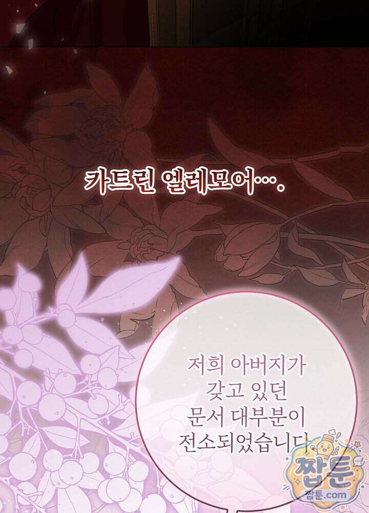 악녀가 후원을 들킴 7화 21