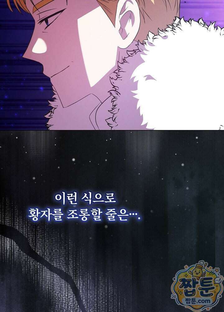 악녀가 후원을 들킴 7화 24
