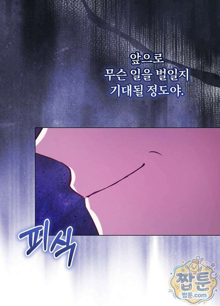악녀가 후원을 들킴 7화 25