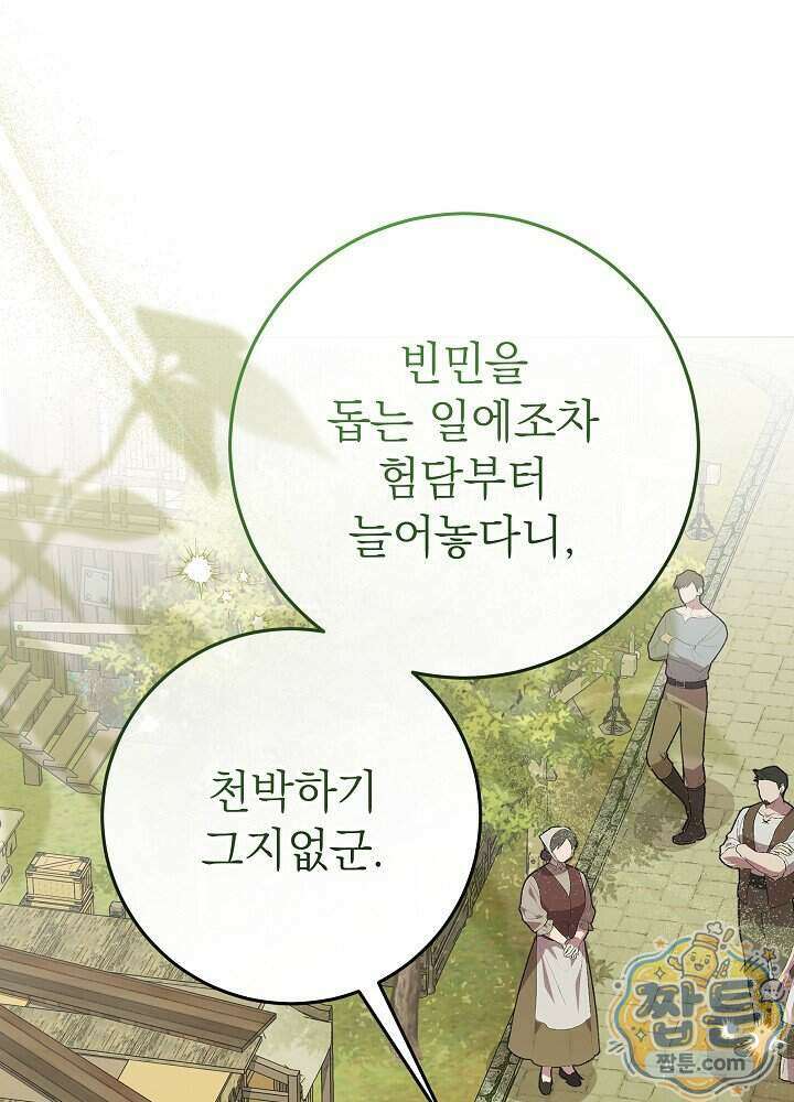악녀가 후원을 들킴 9화 1