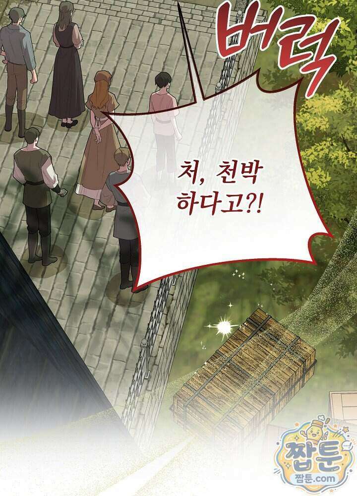 악녀가 후원을 들킴 9화 3