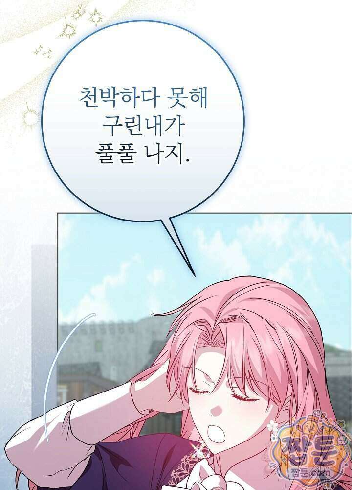 악녀가 후원을 들킴 9화 4