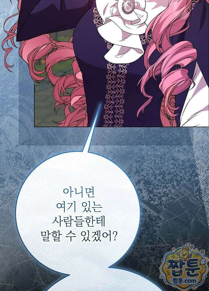 악녀가 후원을 들킴 9화 5