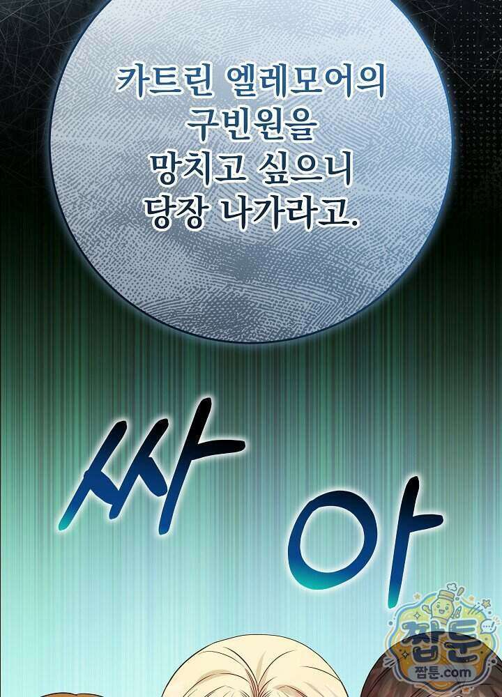 악녀가 후원을 들킴 9화 6