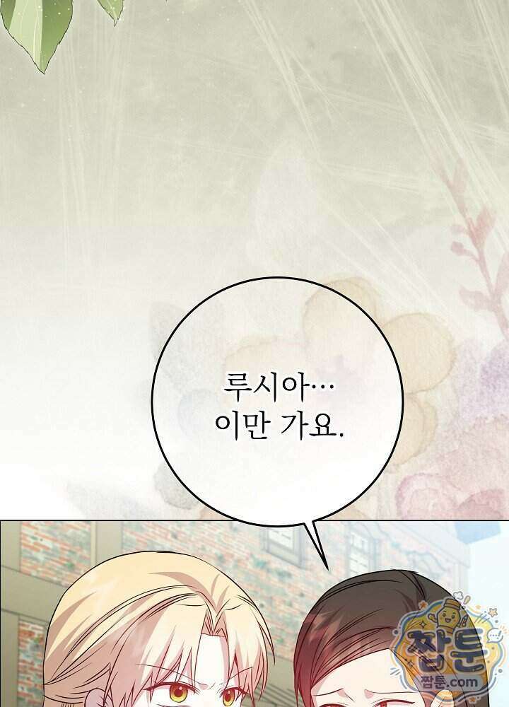 악녀가 후원을 들킴 9화 13