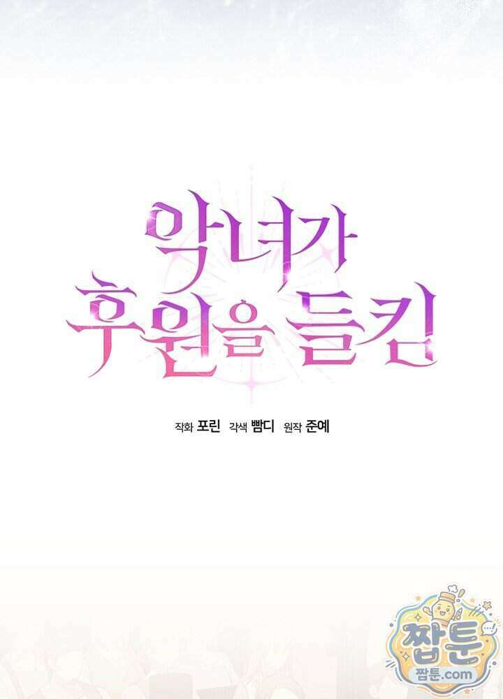 악녀가 후원을 들킴 9화 21