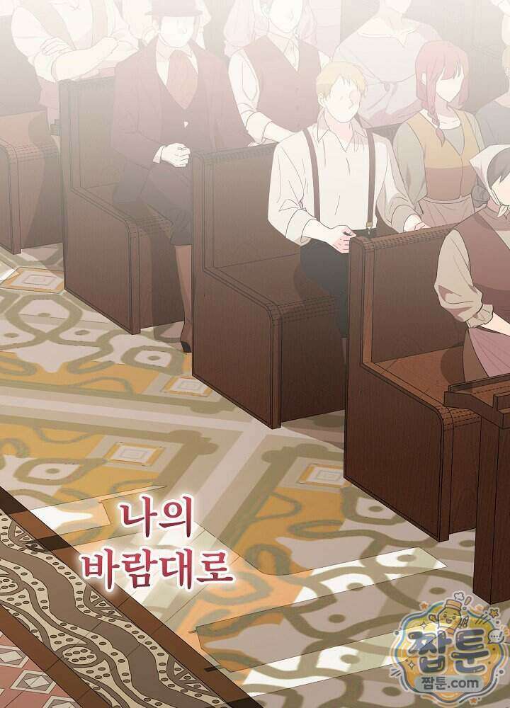 악녀가 후원을 들킴 9화 22
