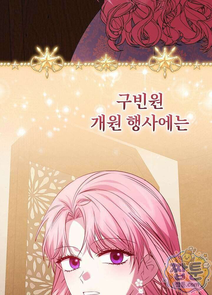 악녀가 후원을 들킴 9화 24