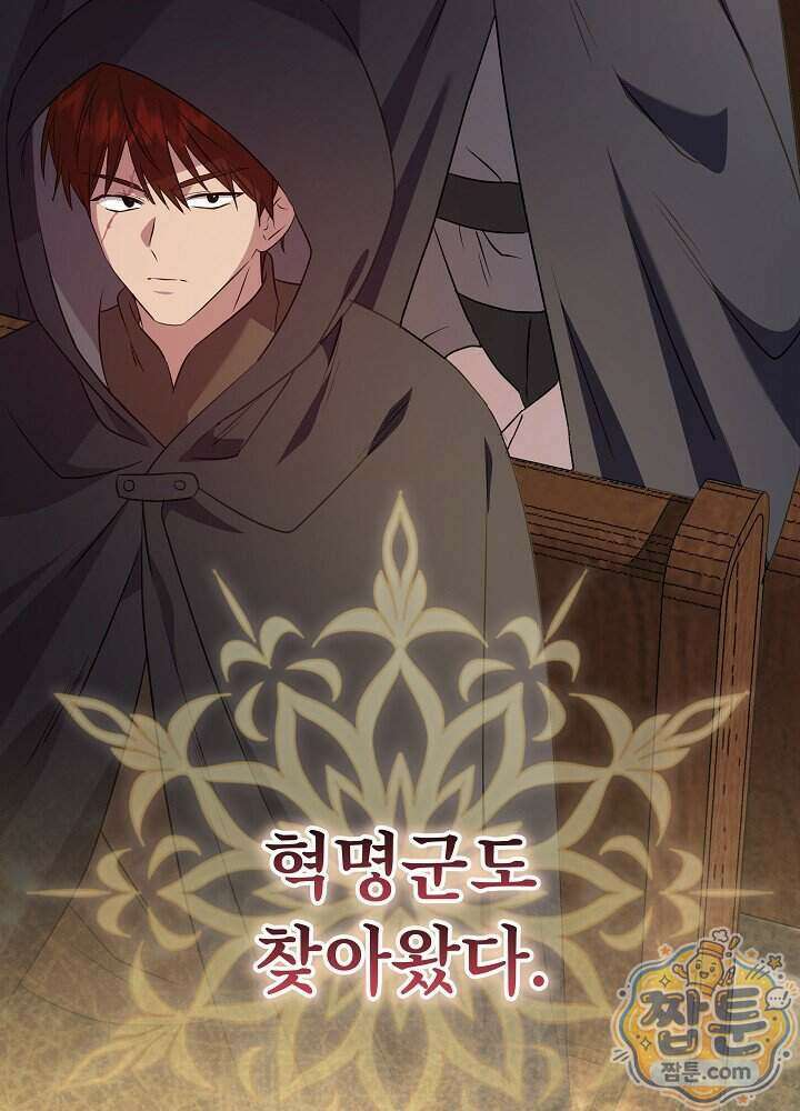 악녀가 후원을 들킴 9화 27