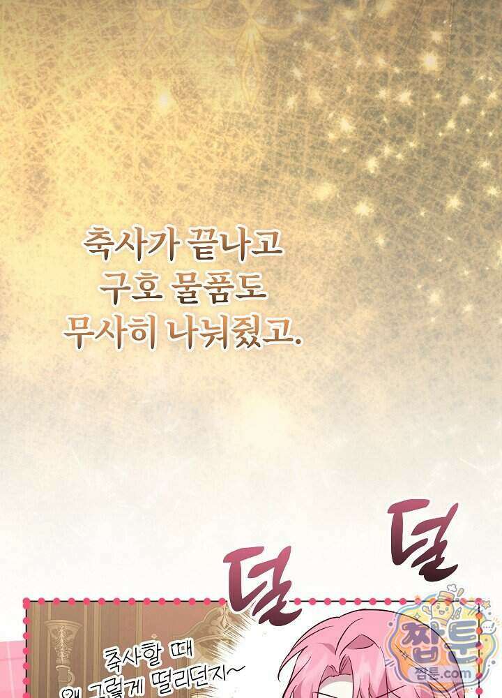 악녀가 후원을 들킴 9화 28