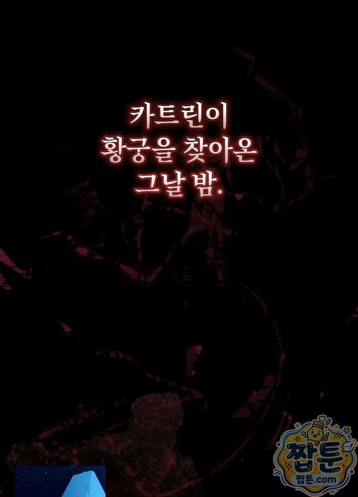 악녀가 후원을 들킴 15화 1