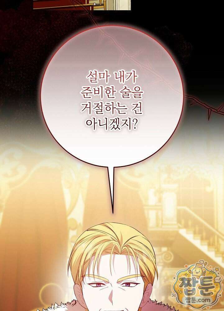 악녀가 후원을 들킴 15화 3