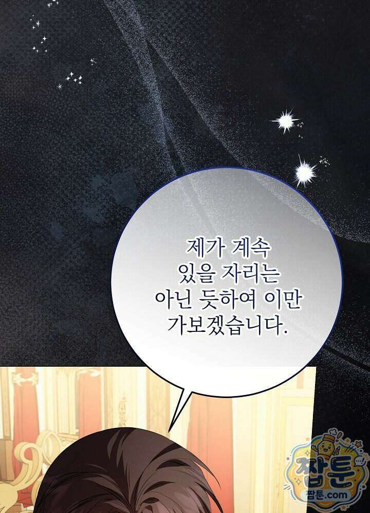 악녀가 후원을 들킴 15화 10