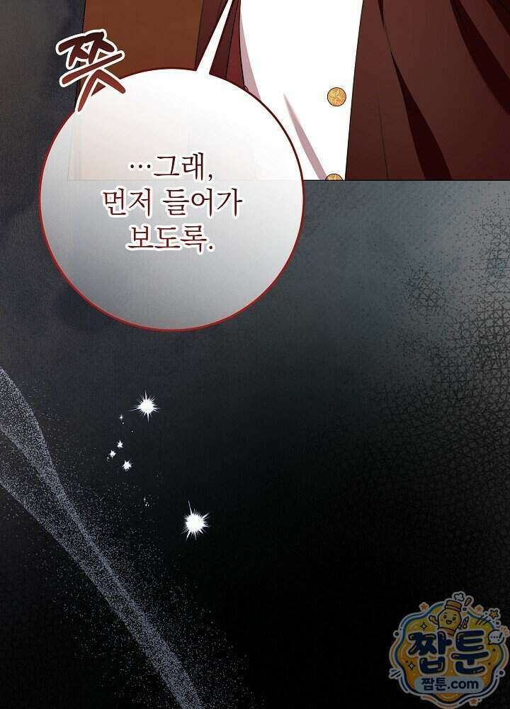 악녀가 후원을 들킴 15화 13
