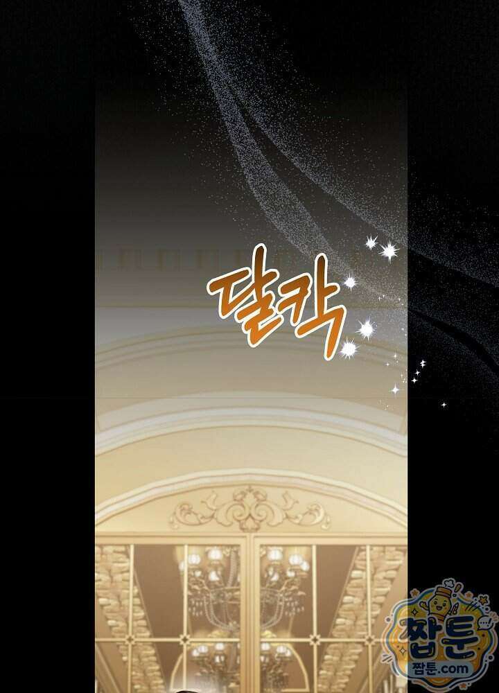 악녀가 후원을 들킴 15화 14