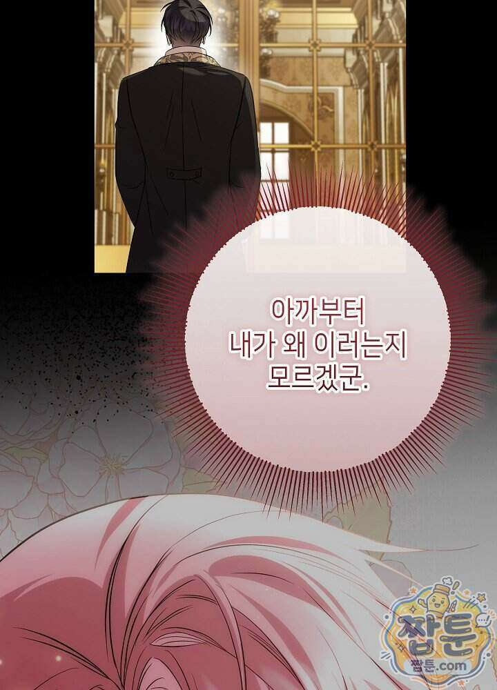 악녀가 후원을 들킴 15화 15