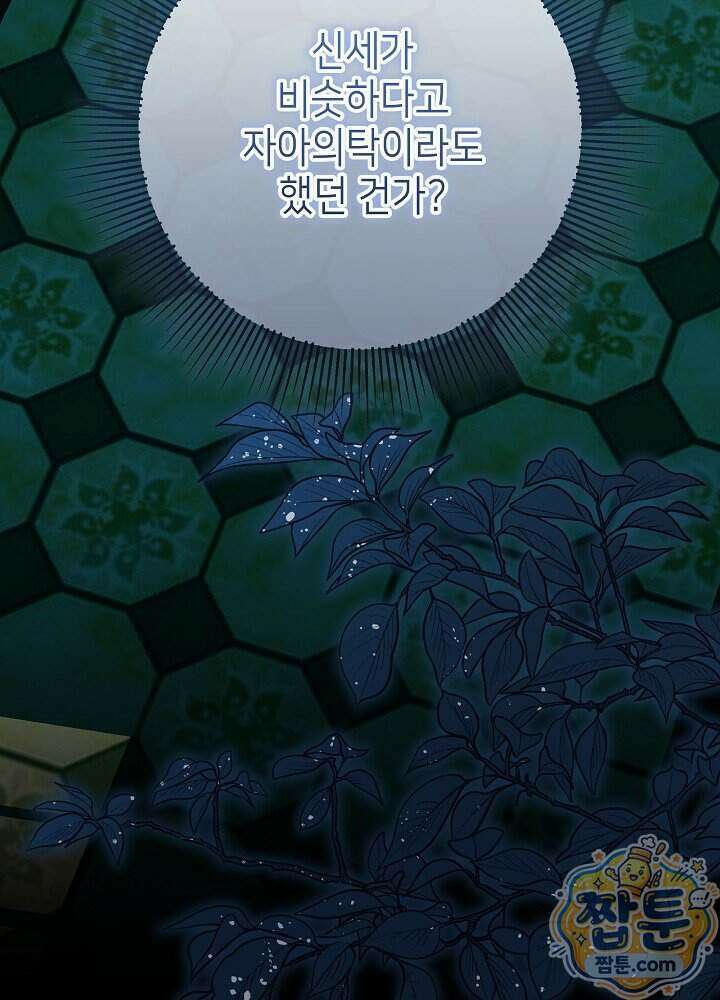 악녀가 후원을 들킴 15화 20