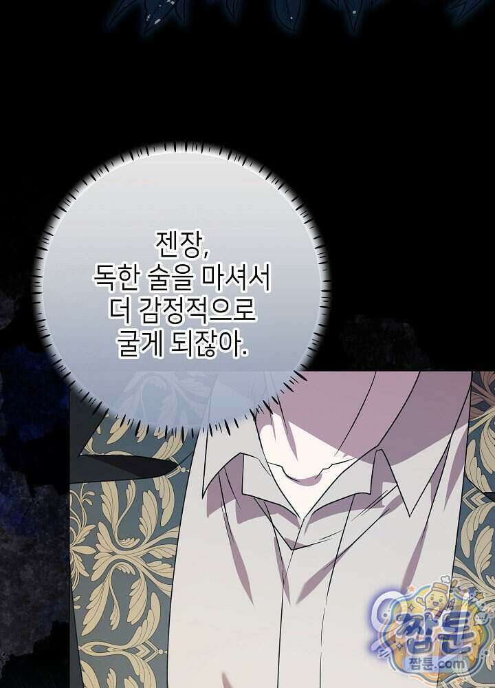 악녀가 후원을 들킴 15화 21