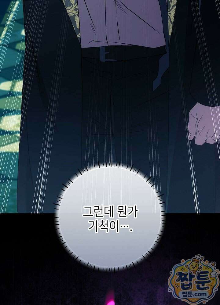 악녀가 후원을 들킴 15화 24