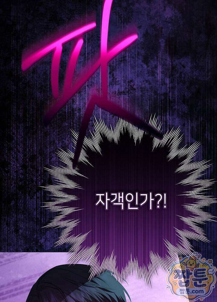 악녀가 후원을 들킴 15화 25