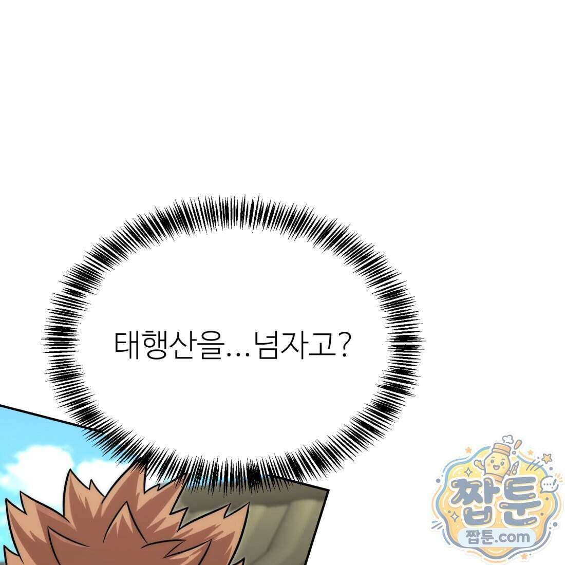 별종 [카카오] 17화 1
