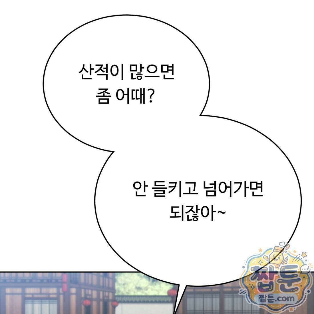 별종 [카카오] 17화 8