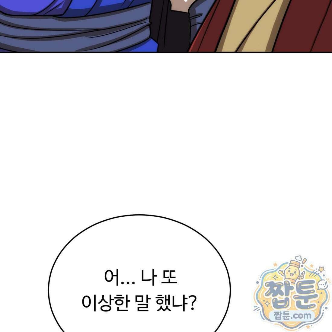 별종 [카카오] 17화 15