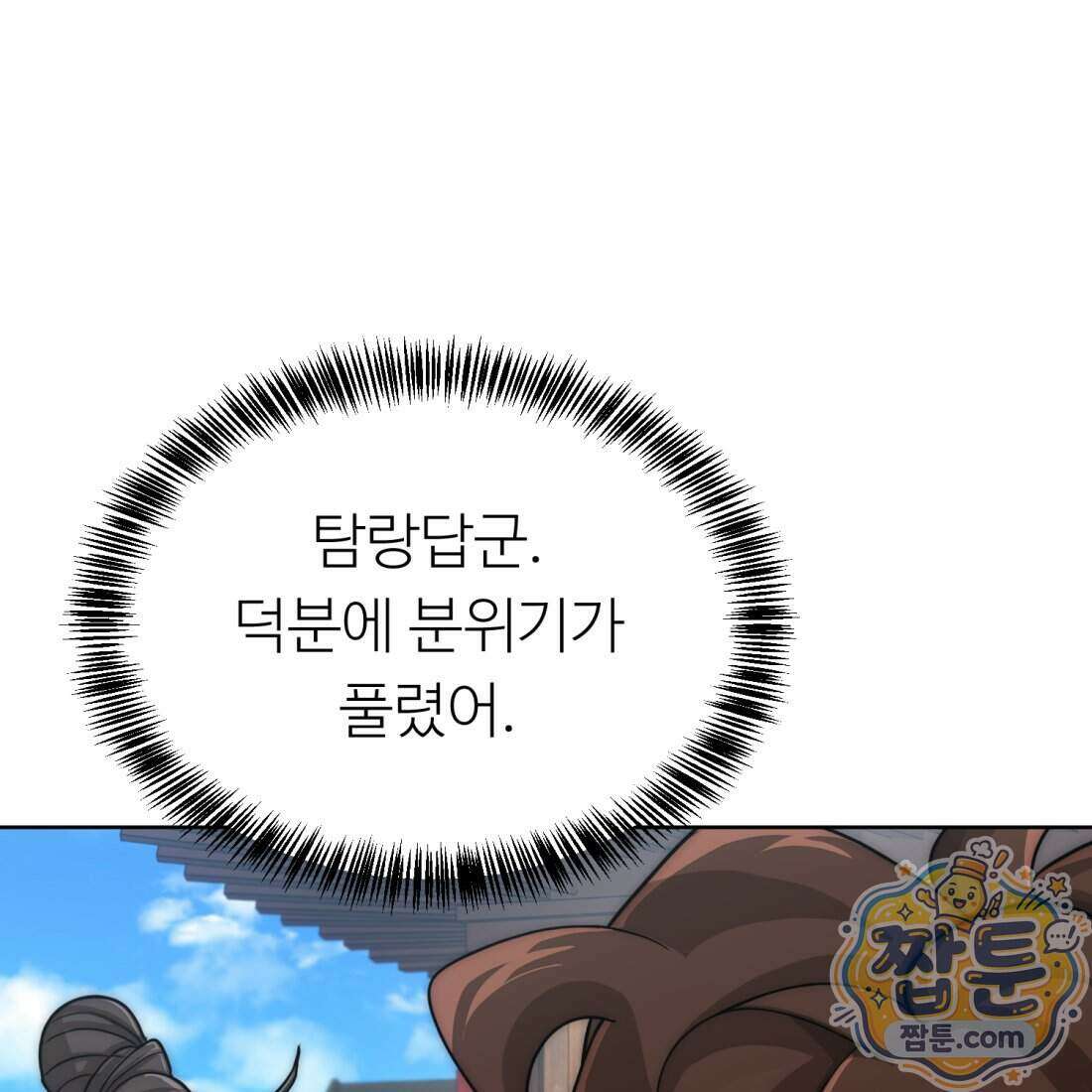 별종 [카카오] 17화 18